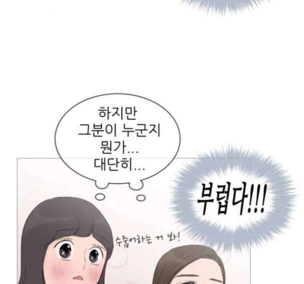 너의 미소가 함정 17화 84