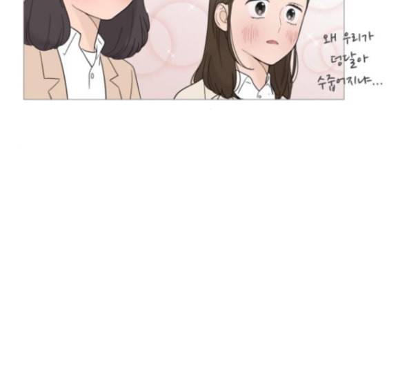 너의 미소가 함정 17화 85