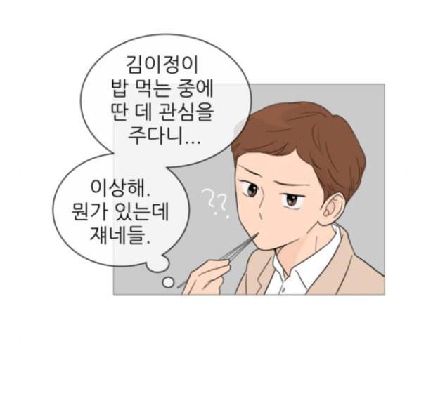 너의 미소가 함정 17화 86