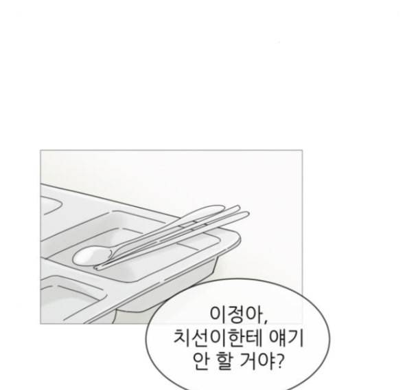 너의 미소가 함정 17화 88