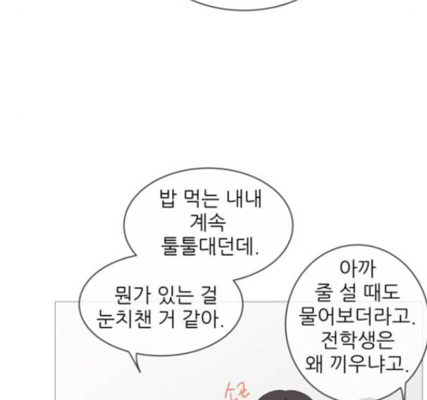 너의 미소가 함정 17화 89