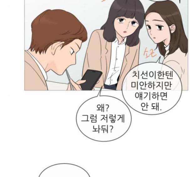 너의 미소가 함정 17화 90