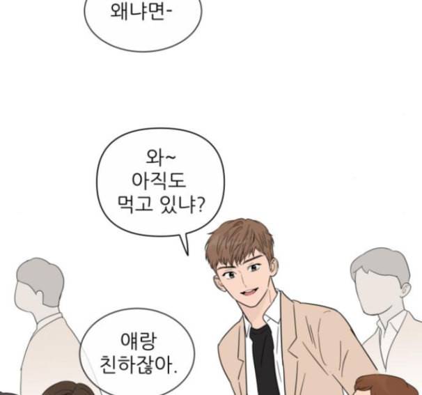 너의 미소가 함정 17화 91