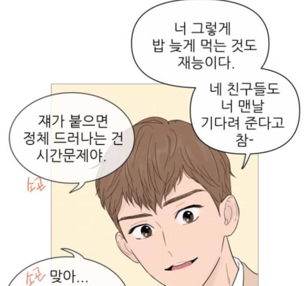 너의 미소가 함정 17화 93