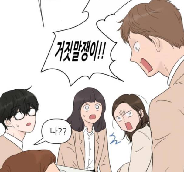 너의 미소가 함정 17화 95