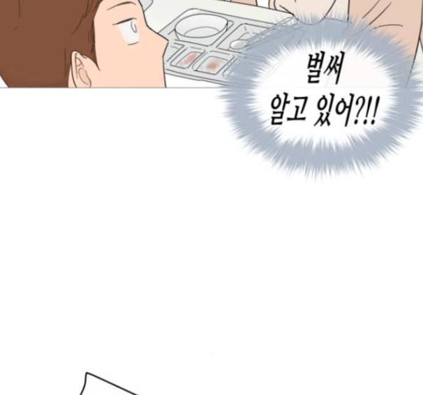 너의 미소가 함정 17화 96