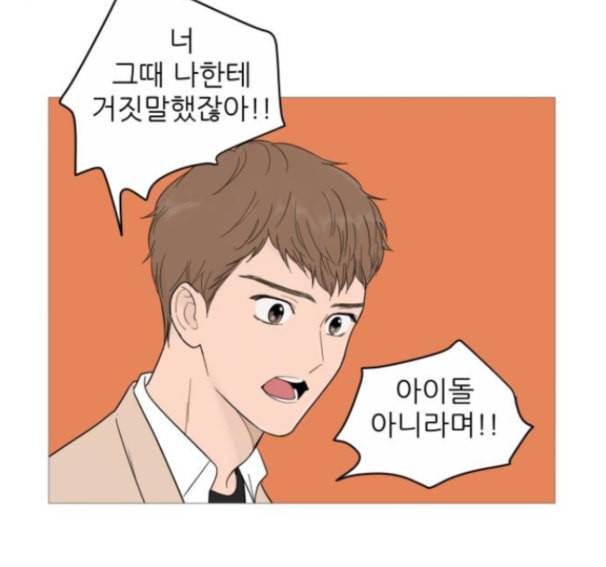 너의 미소가 함정 17화 97