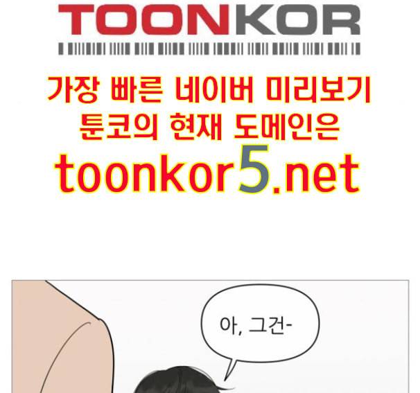 너의 미소가 함정 17화 98