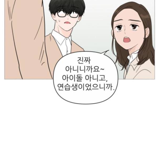 너의 미소가 함정 17화 99