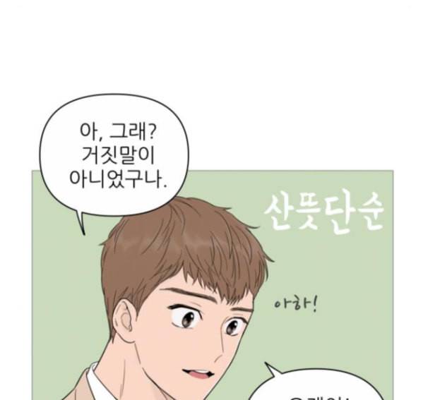 너의 미소가 함정 17화 100