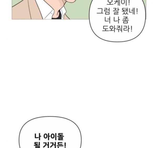 너의 미소가 함정 17화 101