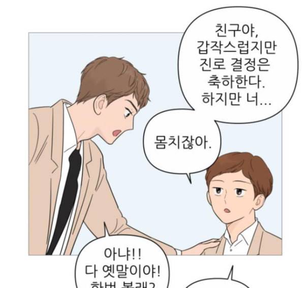 너의 미소가 함정 17화 104