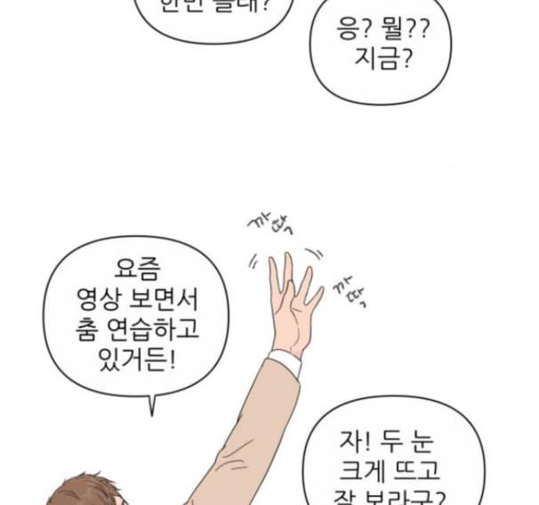 너의 미소가 함정 17화 105