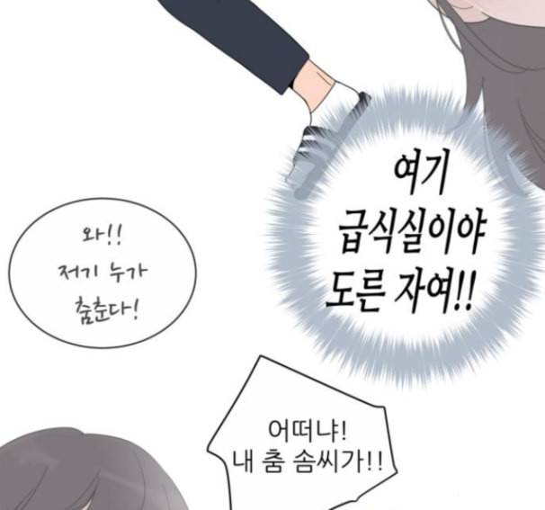 너의 미소가 함정 17화 107