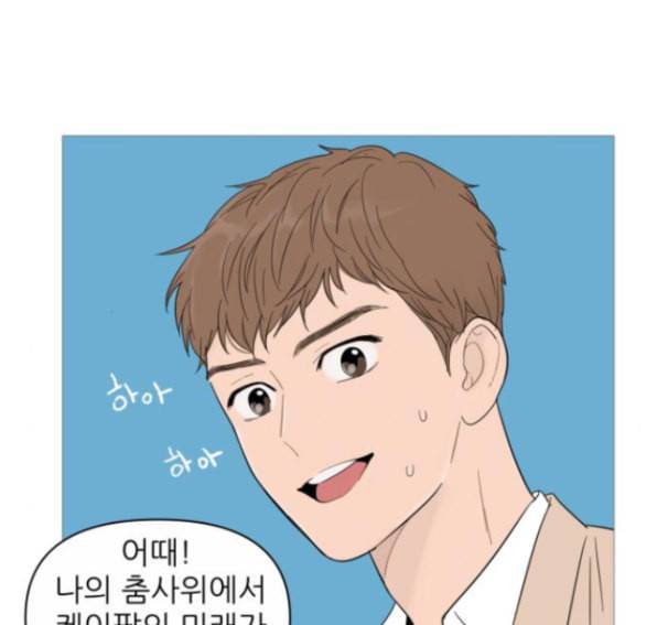 너의 미소가 함정 17화 112