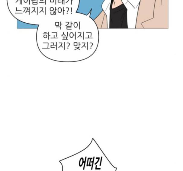 너의 미소가 함정 17화 113