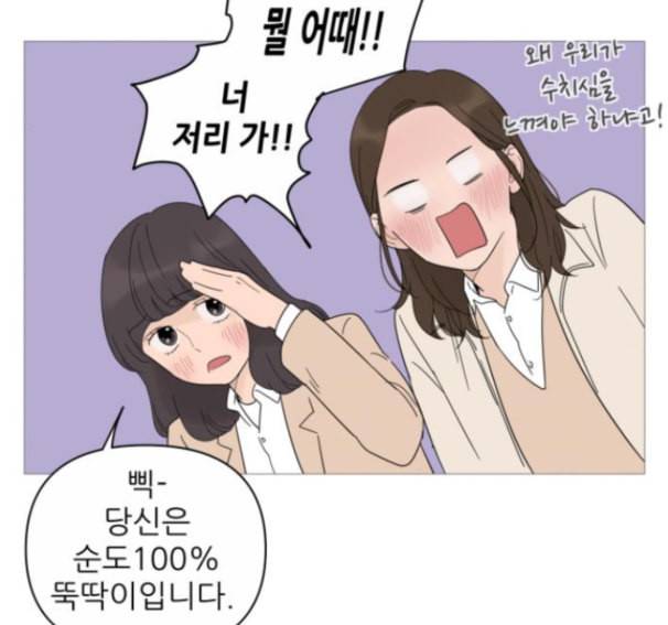 너의 미소가 함정 17화 114