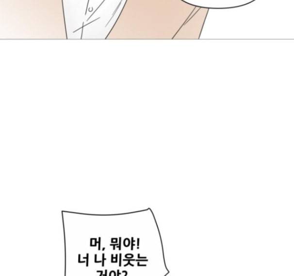 너의 미소가 함정 17화 118