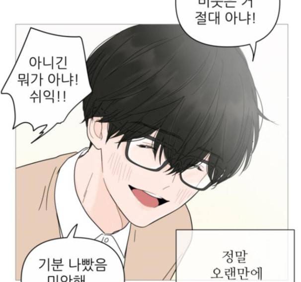 너의 미소가 함정 17화 121