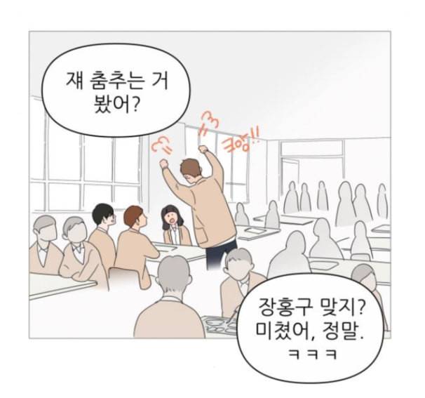 너의 미소가 함정 17화 123