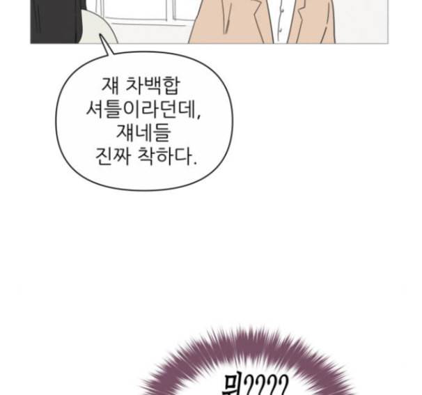 너의 미소가 함정 17화 127