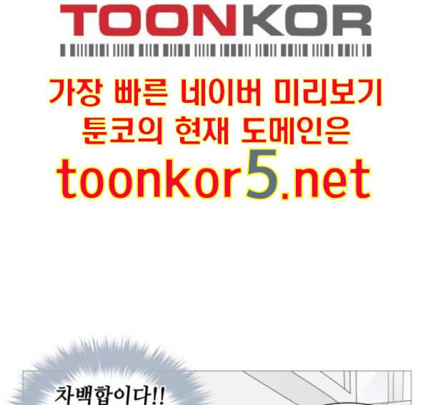 너의 미소가 함정 17화 129