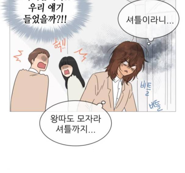 너의 미소가 함정 17화 130