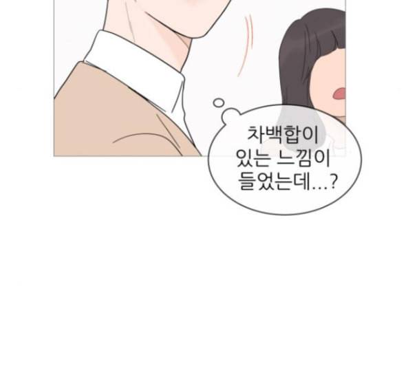 너의 미소가 함정 17화 132
