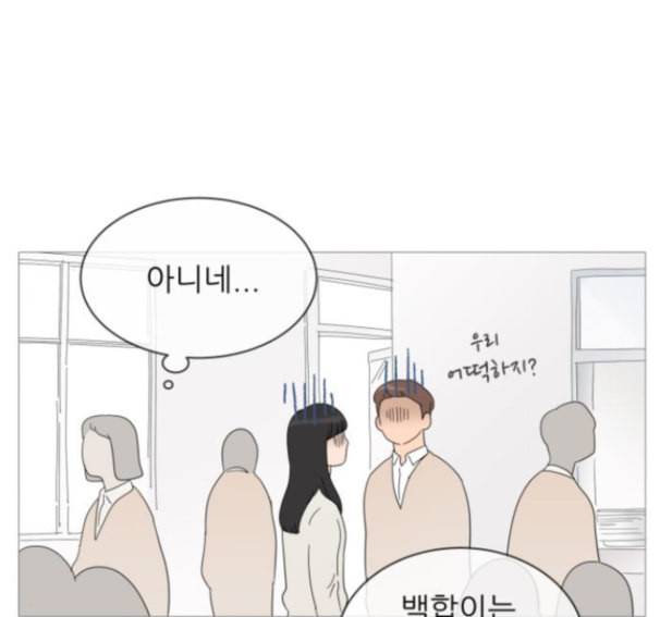 너의 미소가 함정 17화 133