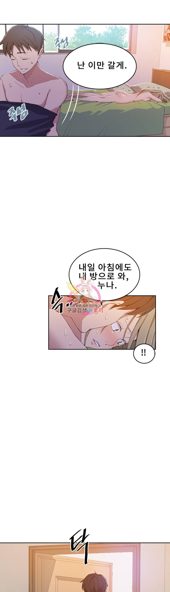 비밀수업 제35화 사내가 된 대호와 빠져드는 미아 3