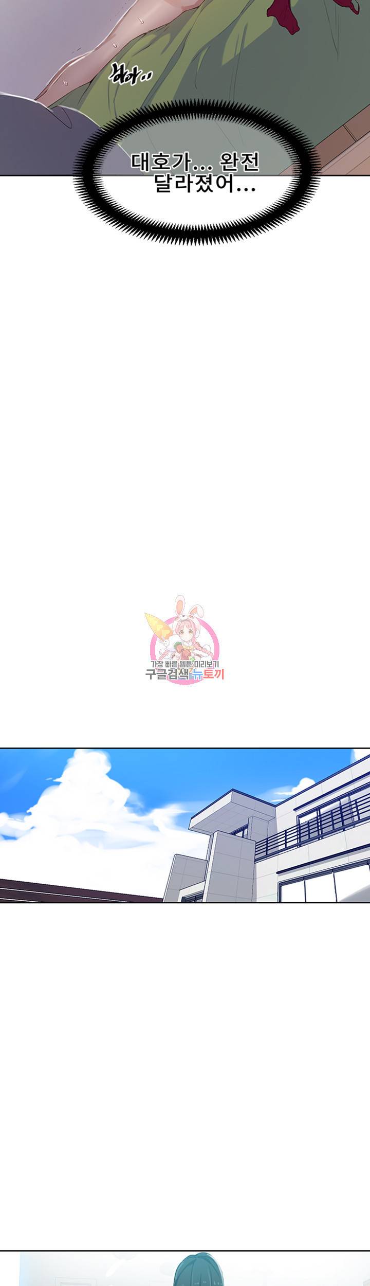 비밀수업 제35화 사내가 된 대호와 빠져드는 미아 5