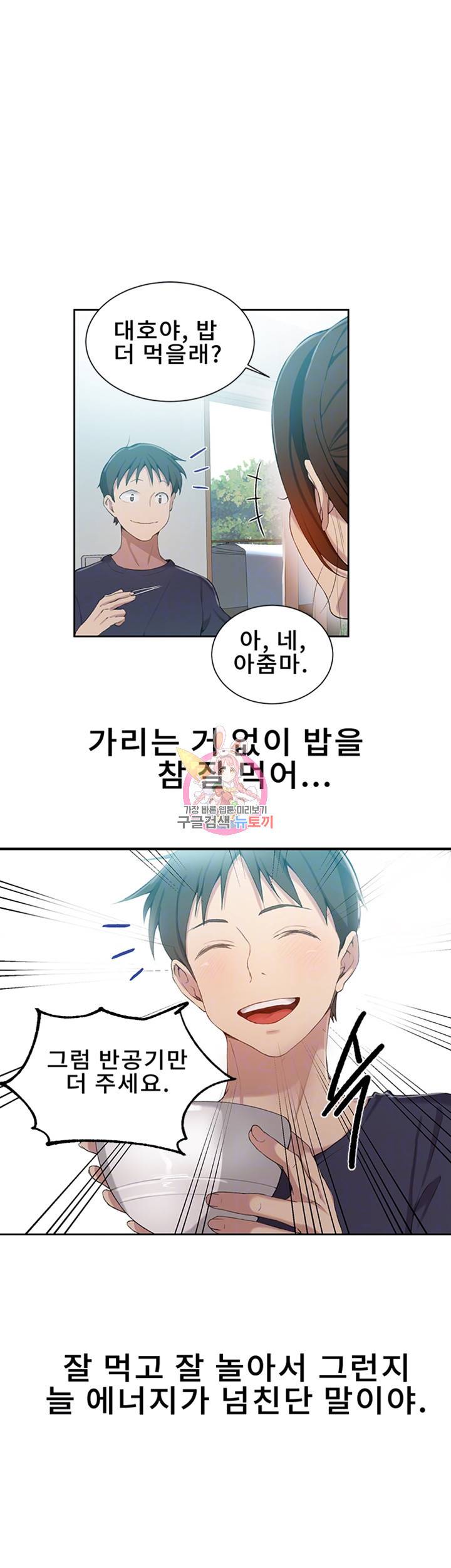 비밀수업 제35화 사내가 된 대호와 빠져드는 미아 8
