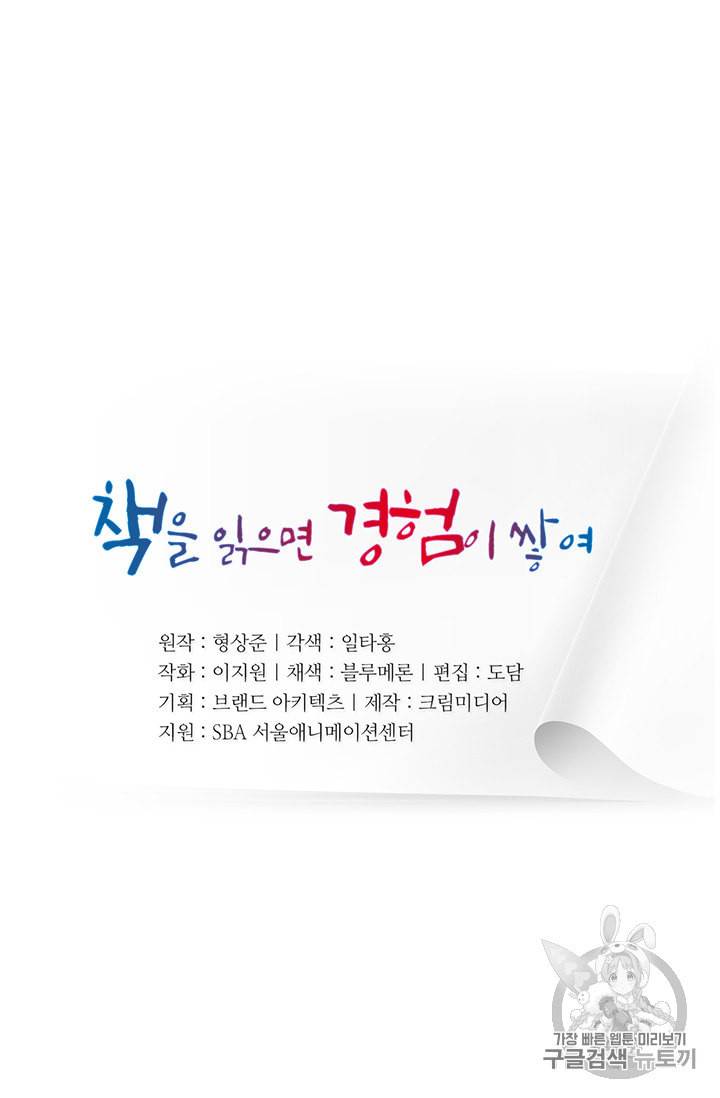 책을 읽으면 경험이 쌓여 86화 5