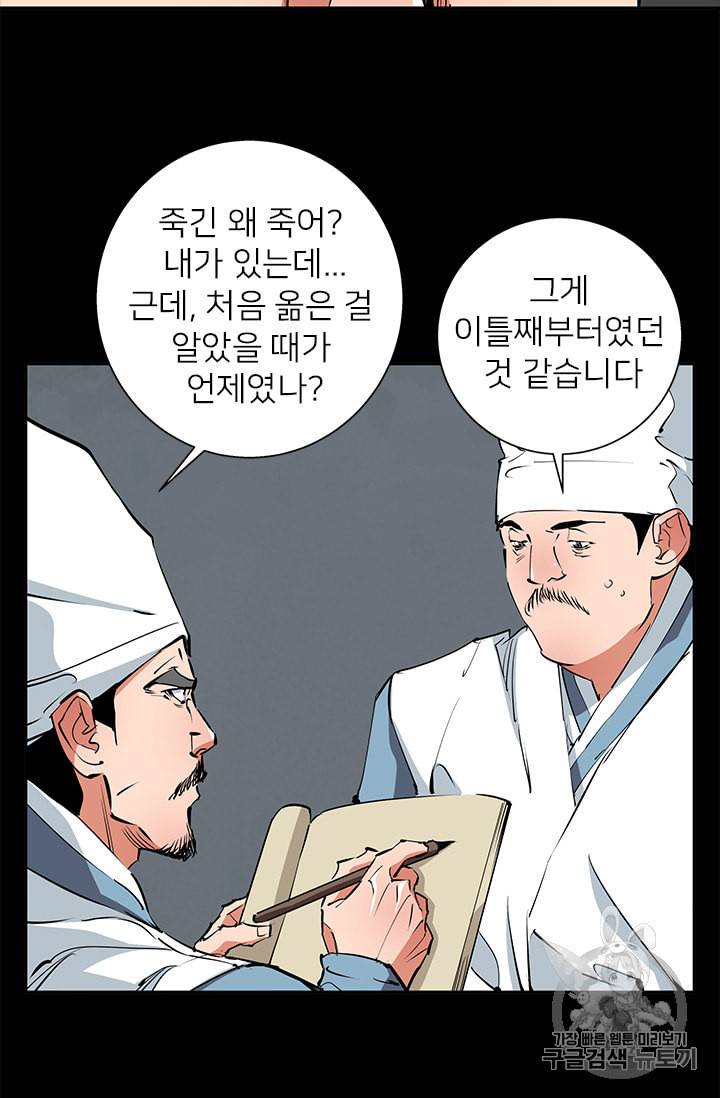 책을 읽으면 경험이 쌓여 86화 12