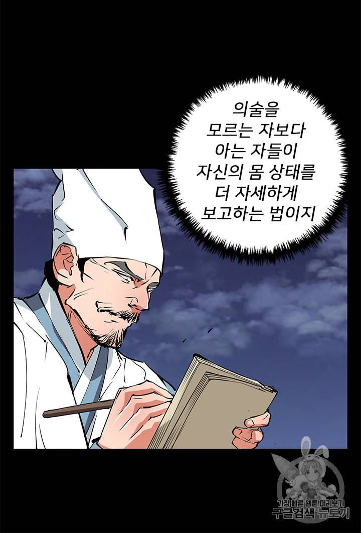 책을 읽으면 경험이 쌓여 86화 13