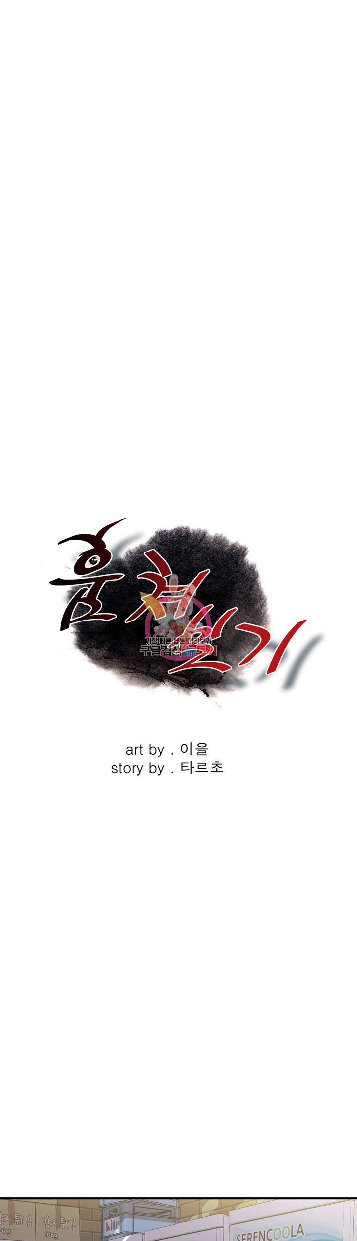 훔쳐보기 172화 3