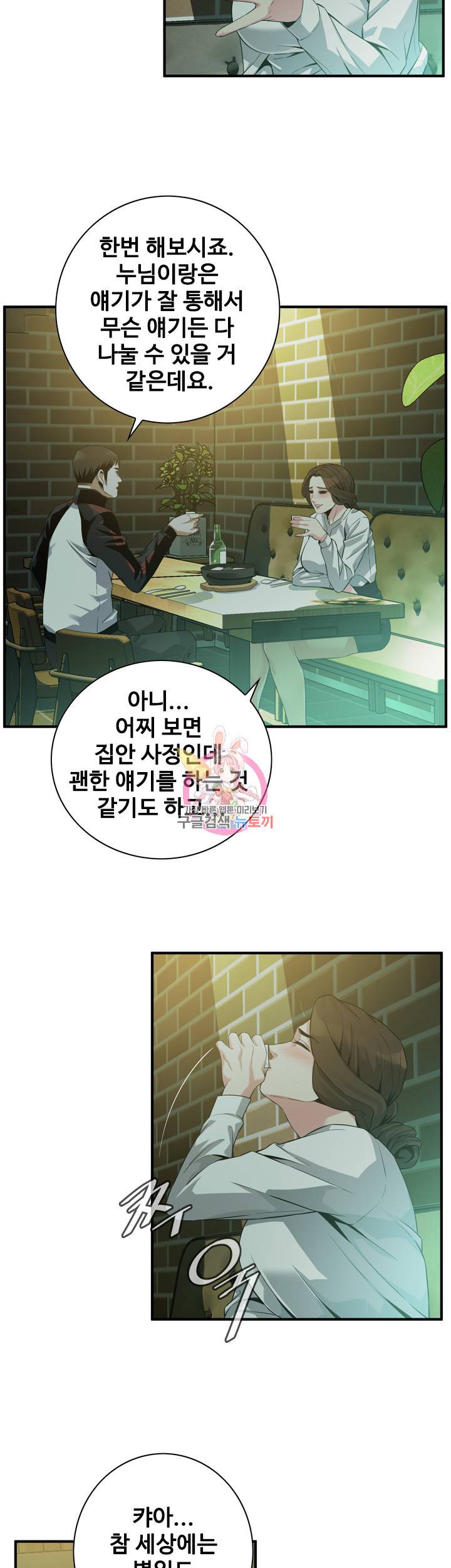 훔쳐보기 172화 5