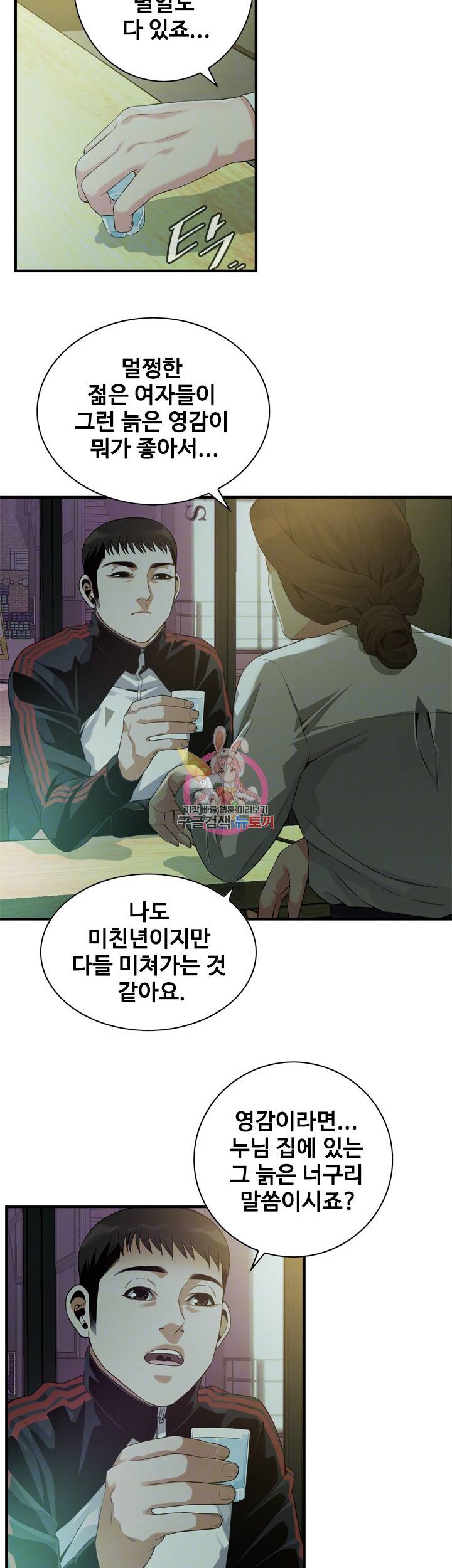 훔쳐보기 172화 6