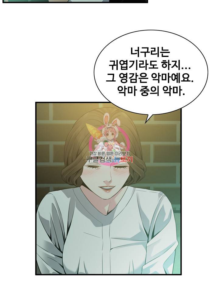 훔쳐보기 172화 7