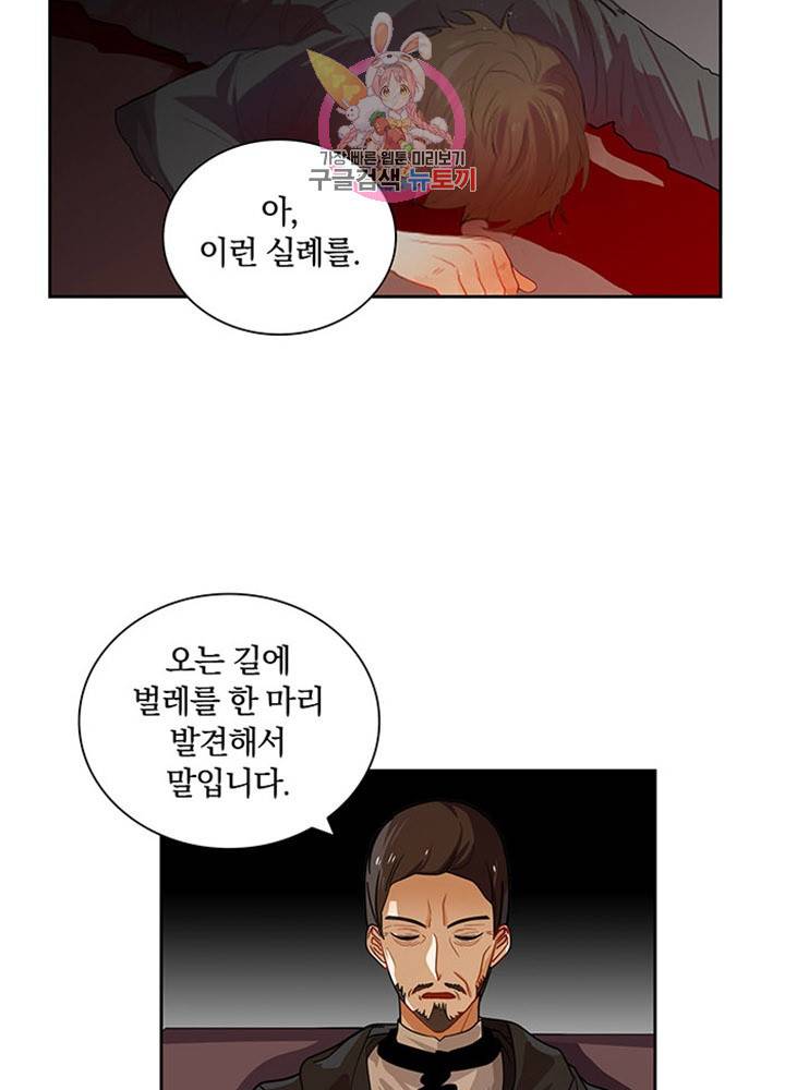 진홍의 카르마 27화 16