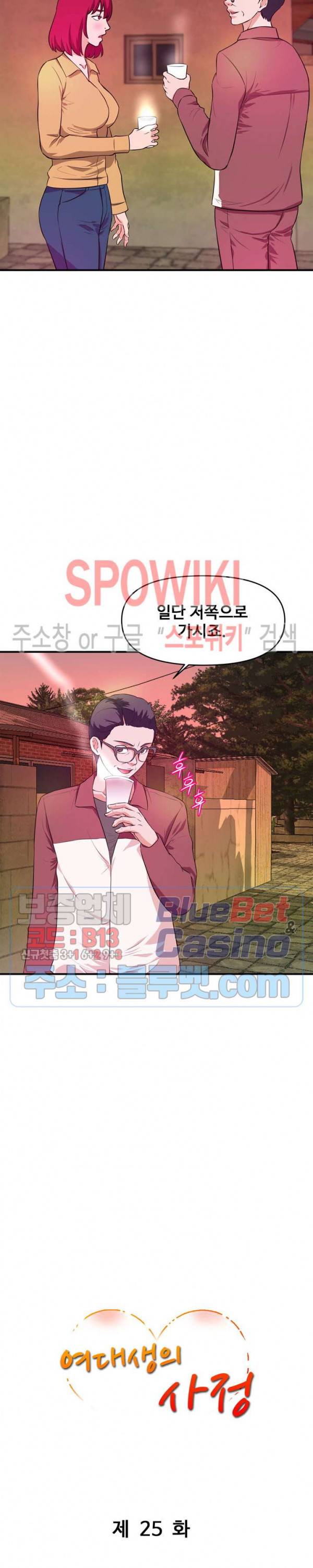 여대생의 사정 25화 2
