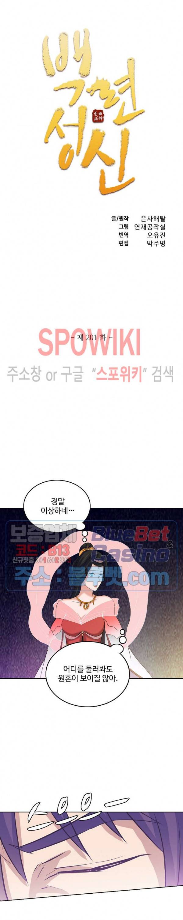 백련성신 201화 2