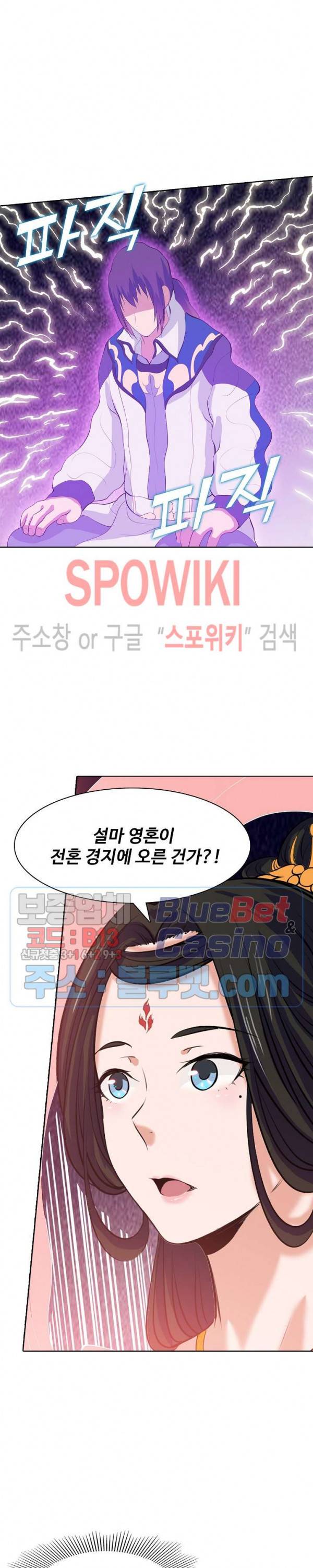 백련성신 201화 3