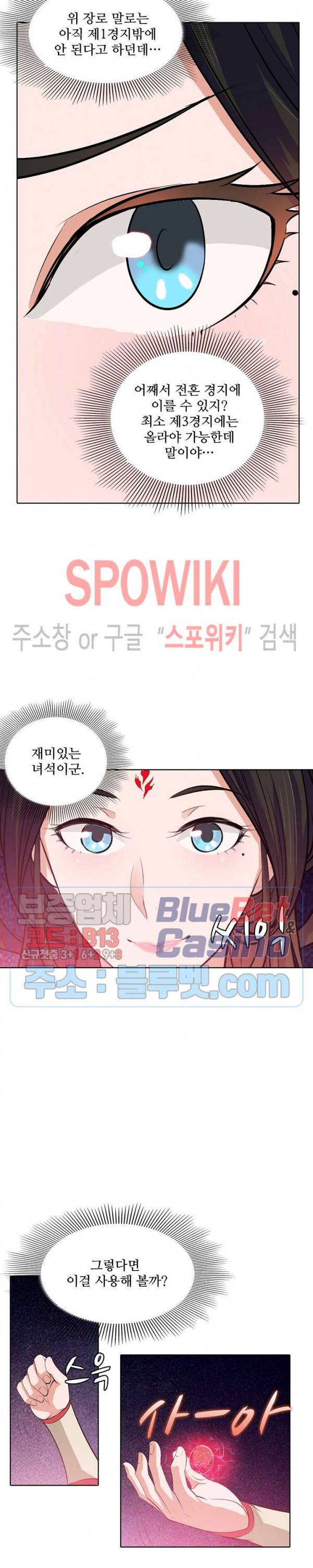 백련성신 201화 4