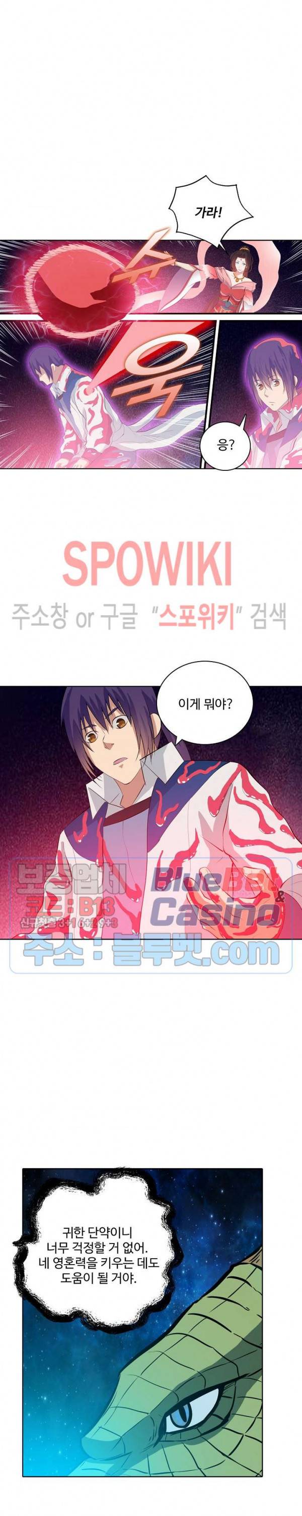 백련성신 201화 5