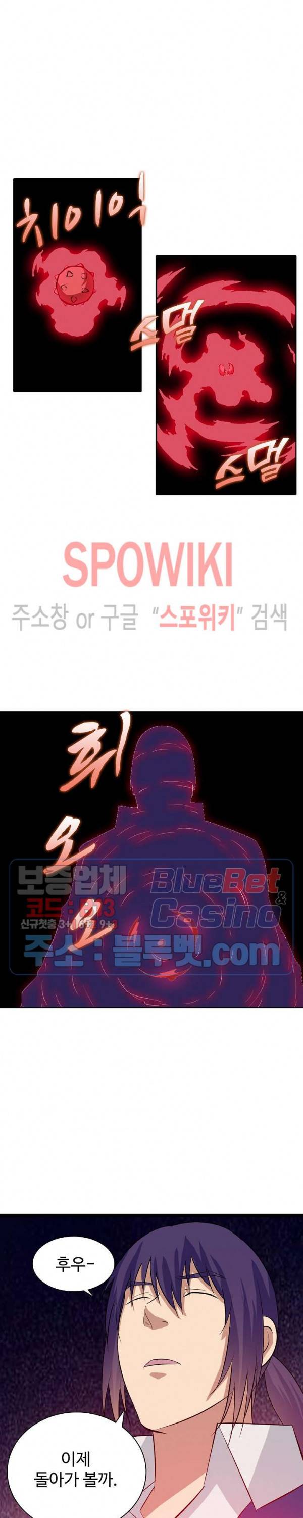 백련성신 201화 6