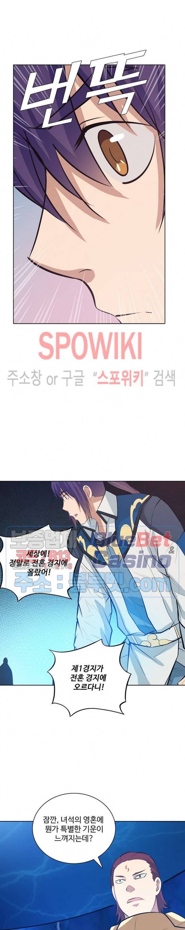 백련성신 201화 8
