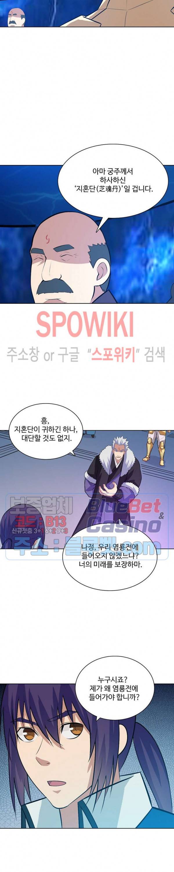 백련성신 201화 9