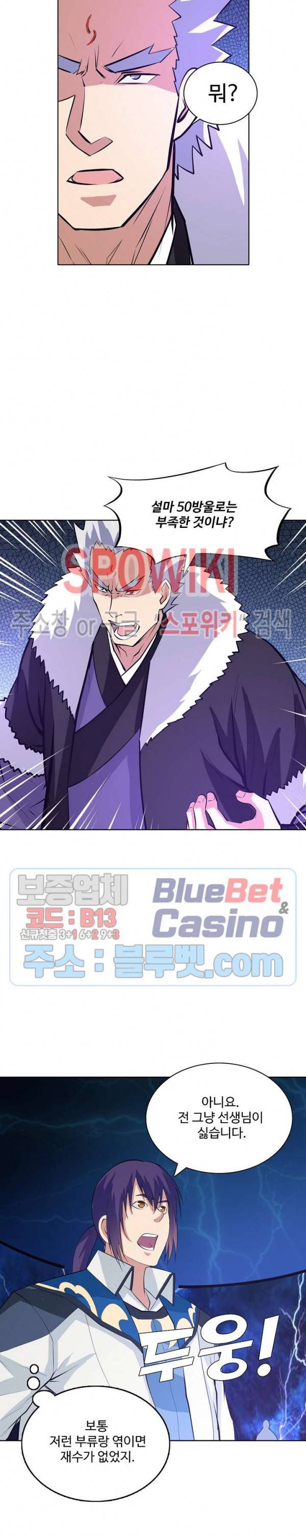 백련성신 201화 12