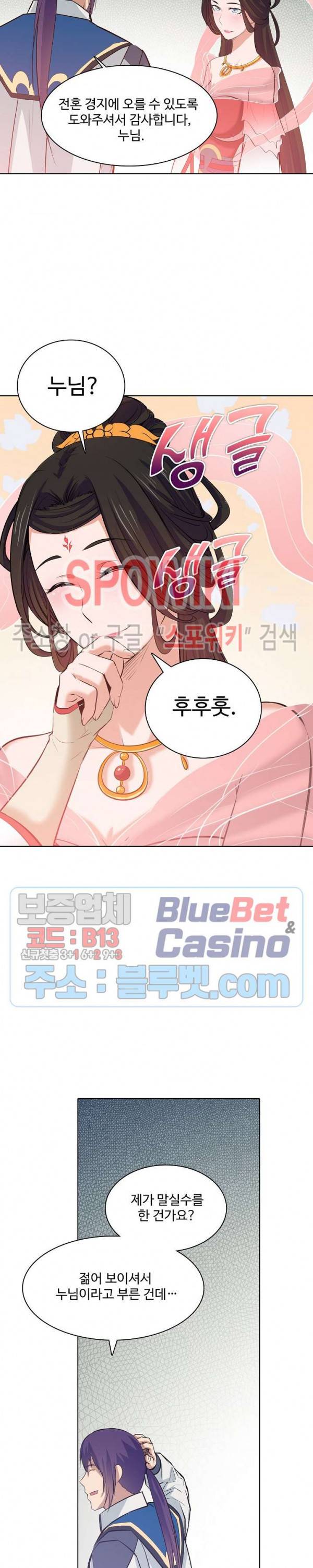 백련성신 201화 16